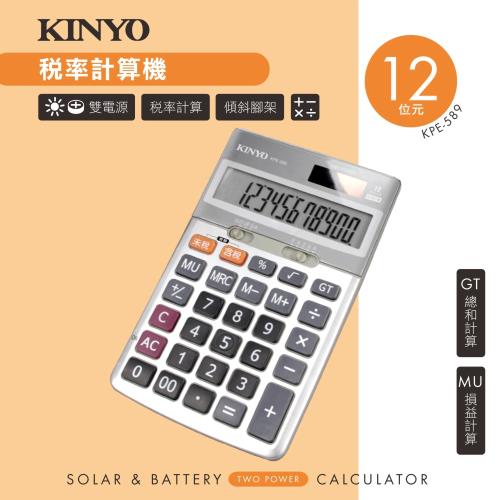 KINYO 桌上型稅率計算機(KPE-589)