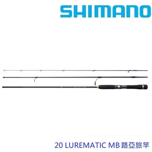 SHIMANO  20 LUREMATIC MB  S86ML-4 路亞旅竿(公司貨)