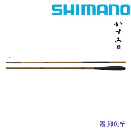 SHIMANO  霞 鯽魚竿15呎 (公司貨)