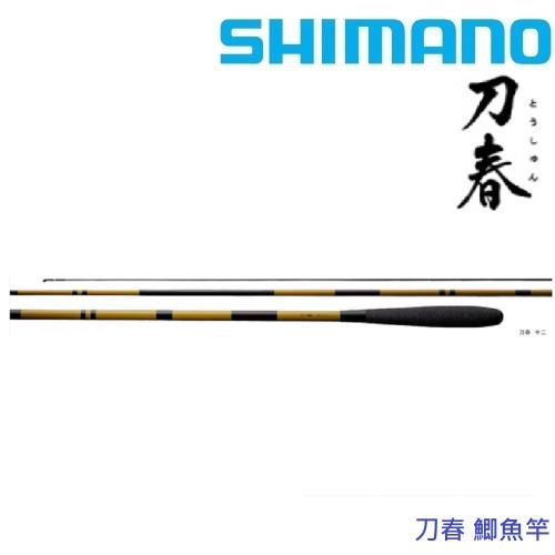 SHIMANO 刀春鯽魚竿15呎(公司貨)|會員獨享好康折扣活動|釣竿|ETMall