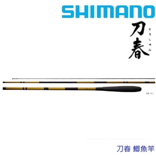 SHIMANO  刀春 鯽魚竿15呎 (公司貨)