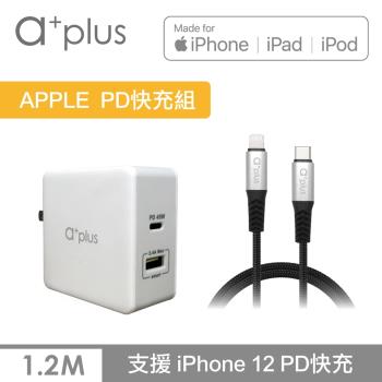 a+plus PD 57W APPLE極速充電組(PD+QC極速充電器+120cm Type C to Lightning 快充線)