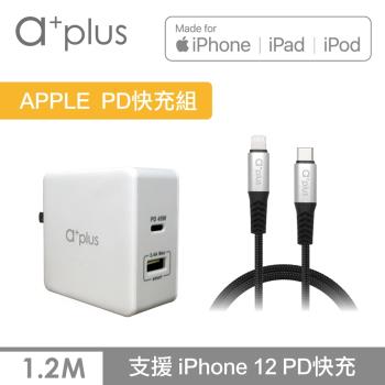 a+plus PD 57W APPLE極速充電組(PD+QC極速充電器+120cm Type C to Lightning 快充線)