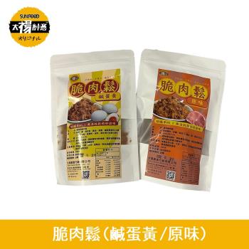 【太禓食品】特製香酥 脆肉鬆原味 脆肉鬆鹹蛋黃 (100g)任選X3包免運