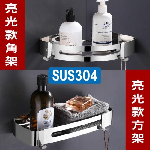304不鏽鋼置物架 含掛勾 衛浴壁掛收納架 轉角置物架 免釘膠/鎖螺絲