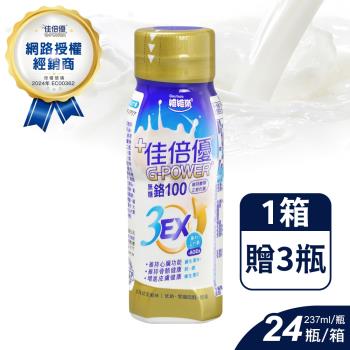 ◆贈3瓶◆【佳倍優】鉻100 3EX強化配方 (珍珠奶茶風味) (237ml*24入/箱)