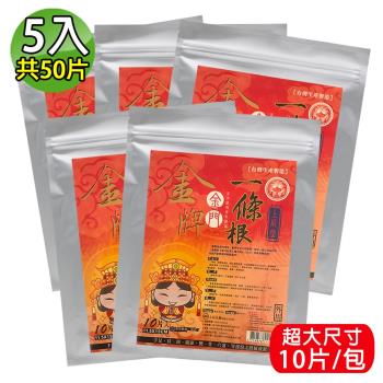 【金牌】上辰堂-葡萄糖胺薑黃一條根貼布媽祖版(量販包) 5入(共50片)