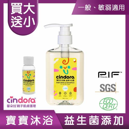 [加贈旅行瓶]Cindora馨朵拉 寶貝洗洗睡益菌沐浴露340ml (全膚質 淡香味)