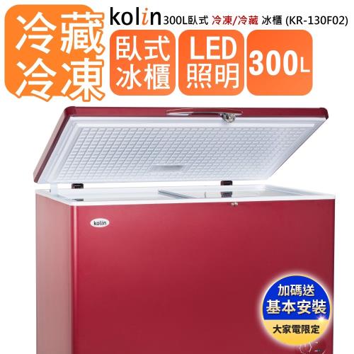 登記送隨行果汁機【Kolin 歌林】福利品300L臥式冷凍櫃-冷藏冷凍二用-棗紅色KR-130F02(送基本安裝/定位)