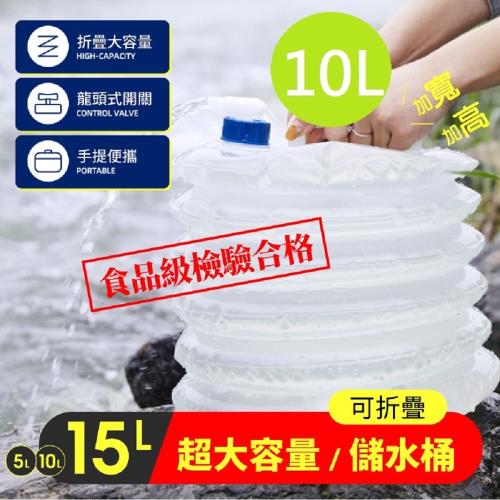 DaoDi超大容量折疊水桶儲水桶-尺寸10L(手提水桶 儲水箱 水壺 水袋 )