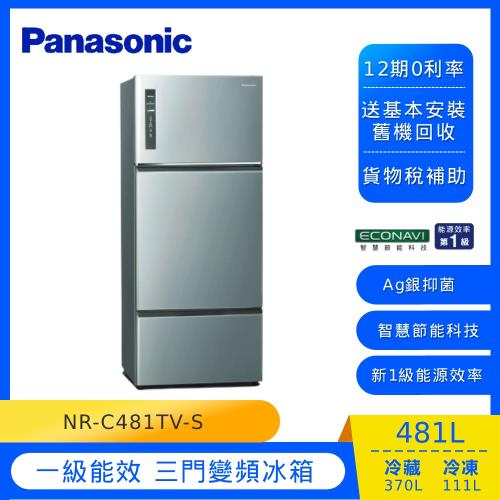 Panasonic 國際牌 481L 一級能效 三門變頻冰箱(晶漾銀 )NR-C481TV-S-庫