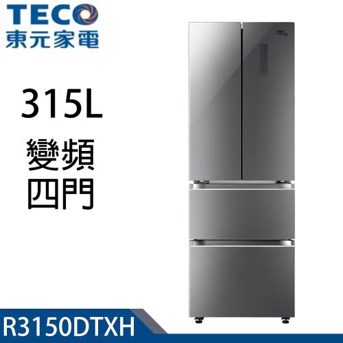 加碼送★ TECO東元 315公升一級能效變頻四門玻璃門冰箱 R3150DTXH