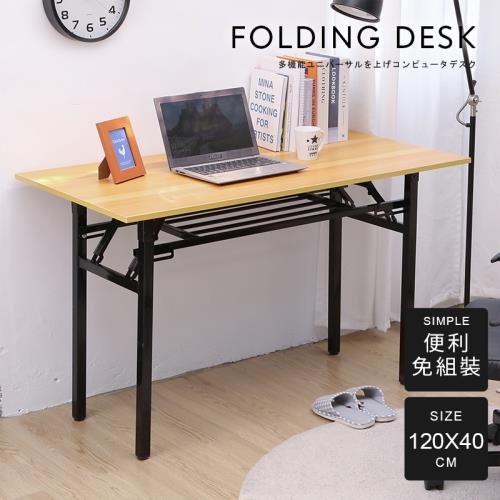 【澄境】120x40免組裝雙層折合桌 書桌 電腦桌 餐桌 戶外桌 長桌 
