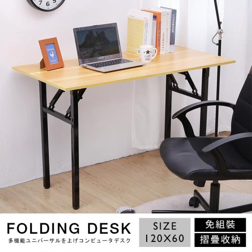 【澄境】120x60免組裝單層折合桌 書桌 電腦桌 餐桌 戶外桌 長桌 