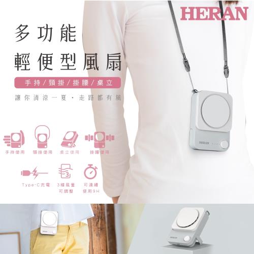 HERAN禾聯 三段速多功能輕便型USB電風扇 HUF-17HP050