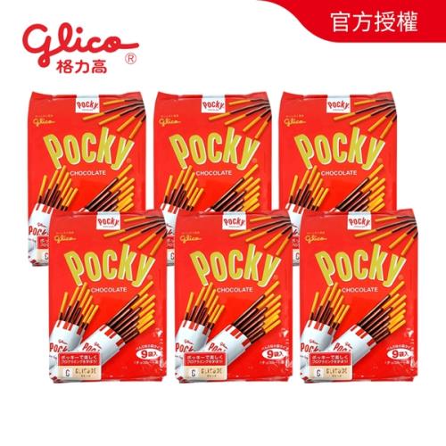 【Glico格力高】Pocky 餅乾棒 9袋入 巧克力棒（122.4g）x6入 賞味期限至2021/9/30