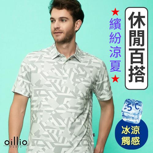oillio歐洲貴族 男裝 短POLO衫 涼感衣 智能降溫冰涼衣 透氣舒適幾何方塊 白色