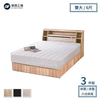 A FACTORY 傢俱工場-藍田 日式收納房間3件組(床頭箱+床墊+六分床底)-雙大6尺
