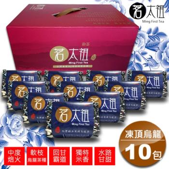 茗太祖 臺灣極品 凍頂烏龍茶 10入禮盒組(50g/10入) -(型)