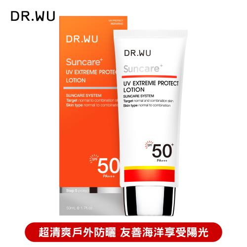 DR.WU 極效全能防曬乳SPF50+50ML