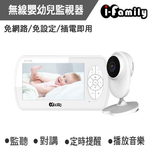 【宇晨I-Family】720P 百萬畫素-免設定隨插即用嬰幼兒/老人無線照護套裝