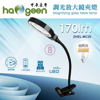 中華豪井 調光放大鏡夾燈(插電式) ZHEL-MC20