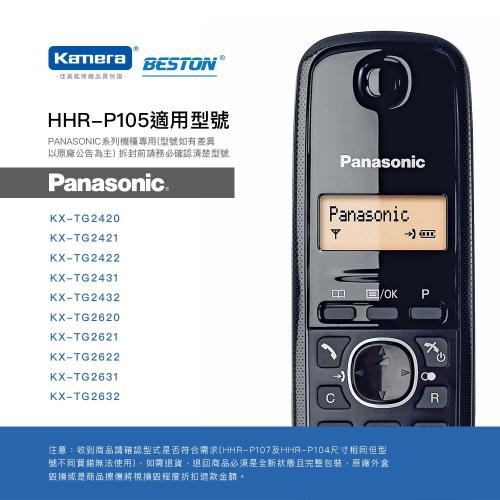 BESTON 無線電話電池 for Panasonic HHR- P105 (2入組)