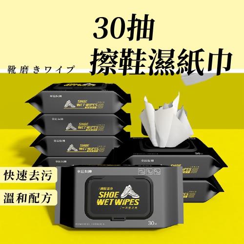 30抽擦鞋濕紙巾