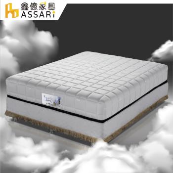 ASSARI-棉花糖2.3硬式獨立筒捲包床墊(單人3尺)