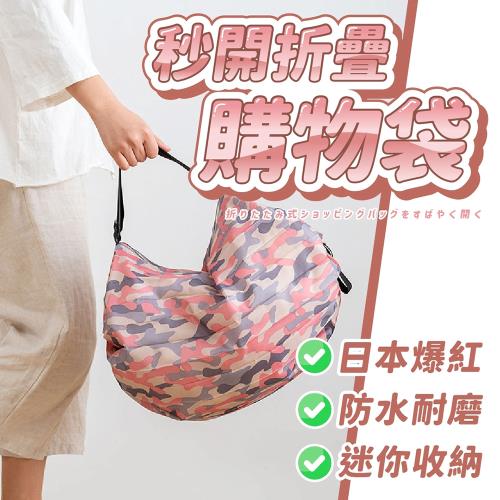 (2個1組) 秒開折疊購物袋