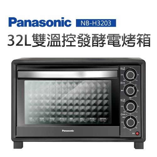 (送原廠好禮)Panasonic國際牌 32L大容量電烤箱 NB-H3203-庫(c)