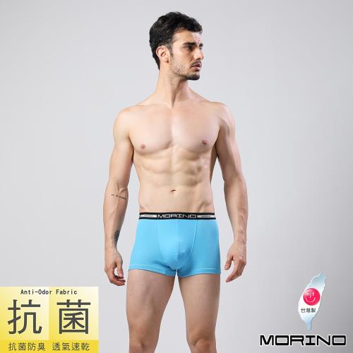  MORINO摩力諾-MIT抗菌防臭時尚個性平口褲/四角褲(水藍)