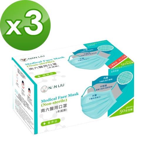 MIT南六醫用口罩非雙鋼印(未滅菌) 50片X3盒-蘋果綠