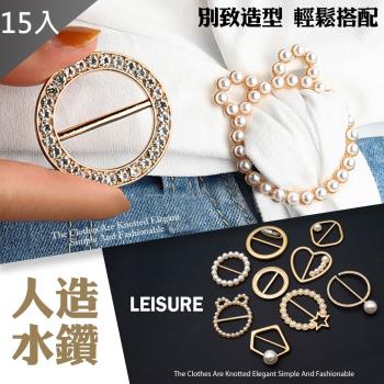 【QIDINA】15入組-圓形縮衣多用途偽打結扣 / 衣角扣