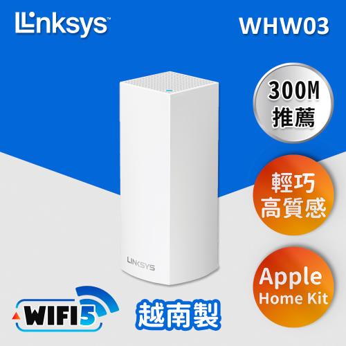 Linksys Velop 三頻 AC2200 Mesh Wifi(一入)網狀路由器