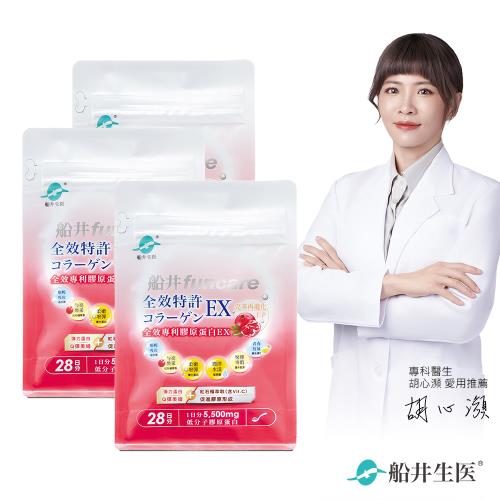船井 全效專利膠原蛋白EX 3入美妍組(196g/包x3) 