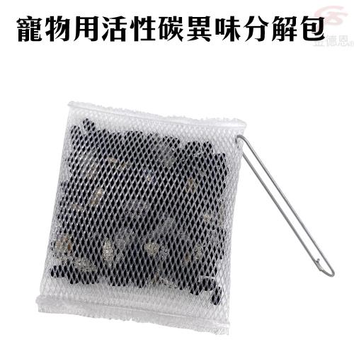 GS金德恩-台灣製造 LIXIT 一包2入 寵物用活性碳異味分解包 活性碳除臭 寵物除臭 異味分解包