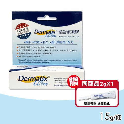 Dermatix Ultra 倍舒痕凝膠 15g (美國原裝進口)