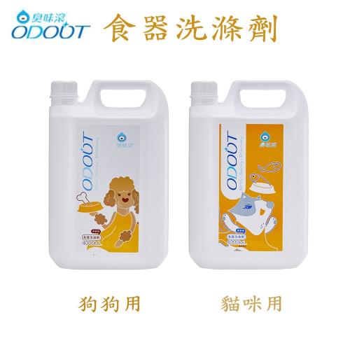 ODOUT臭味滾 寵物環境專用-食器洗滌劑-4L X 1罐