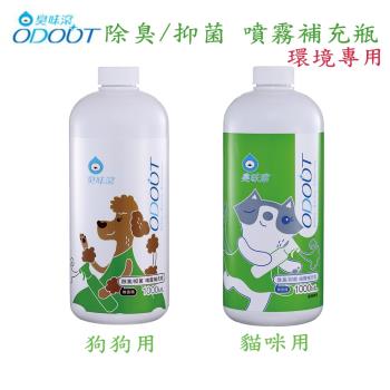 ODOUT臭味滾 寵物環境專用-除臭/抑菌 噴霧補充瓶-1L X 1罐