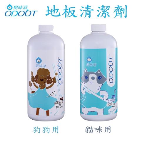ODOUT臭味滾 寵物環境專用-地板清潔劑-1L X 1罐