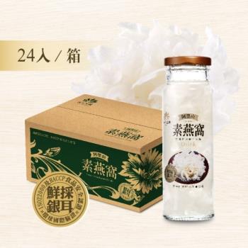 阿里山素燕窩（230ml x 24入）／箱