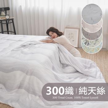 《BUHO》台製300織100%TENCEL純天絲™床包枕套三件組-雙人加大(多款任選)