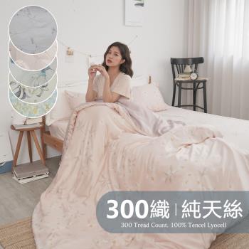 《BUHO》台製300織100%TENCEL純天絲床包枕套三件組-雙人(多款任選)