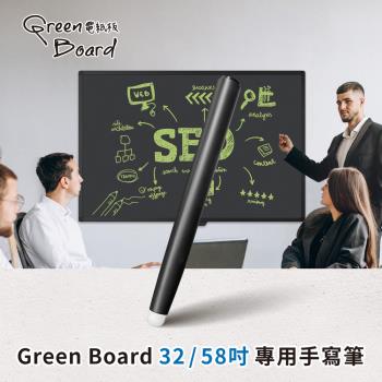Green Board 32  58吋電紙板 專用手寫筆