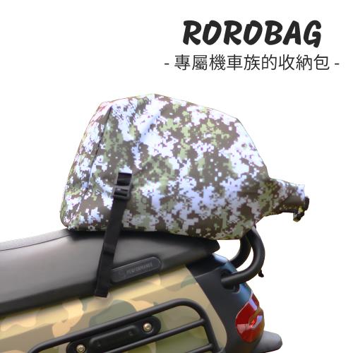 ROROBAG 捲捲車包-機車專用安全帽物品收納包 城市迷彩