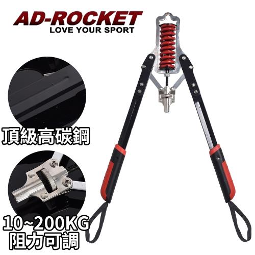 AD-ROCKET 阻力可調式臂力器/臂力訓練/臂肌/臂力/單槓
