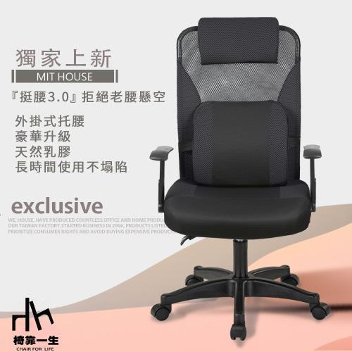 【椅靠一生】超經典高背升級乳膠激厚護腰椎電腦椅(辦公椅子/後仰可躺椅/人體工學椅/旋轉升降椅)
