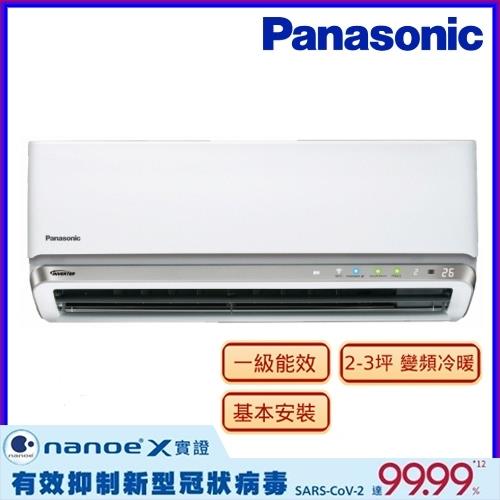 Panasonic國際牌 2-3坪 一級能效RX頂級旗艦系列變頻冷暖一分離式冷氣CS-RX22GA2/CU-RX22GHA2(G)