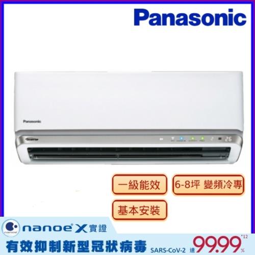 Panasonic國際牌 6-8坪一級能效RX頂級旗艦系列變頻冷專分離式冷氣 CS-RX50GA2/CU-RX50GCA2(G)